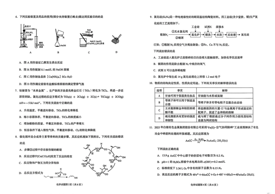 2026年兰州市高三下学期第一次模拟考试化学试卷(1).pdf