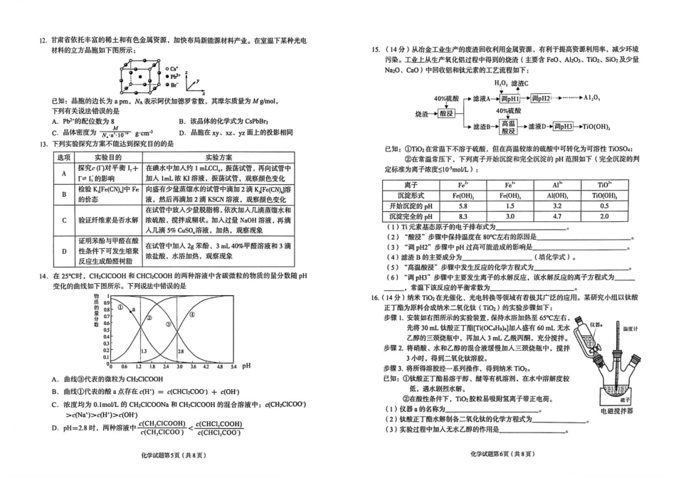 2026年兰州市高三下学期第一次模拟考试化学试卷(1).pdf