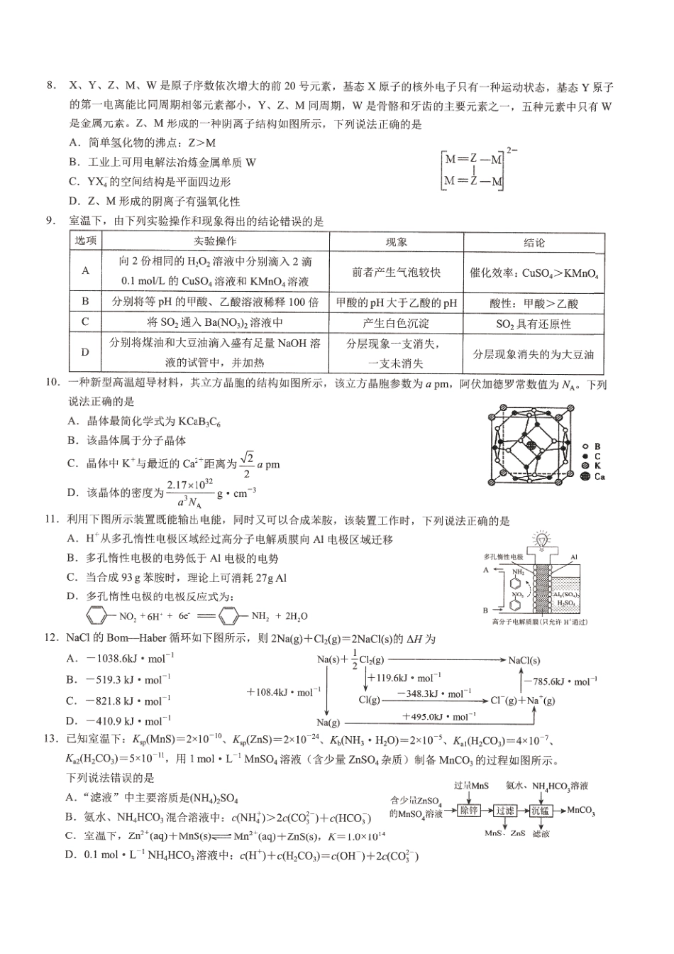 2026年普通高等学校招生全国统一考试康德调研（五）化学+答案(1).pdf