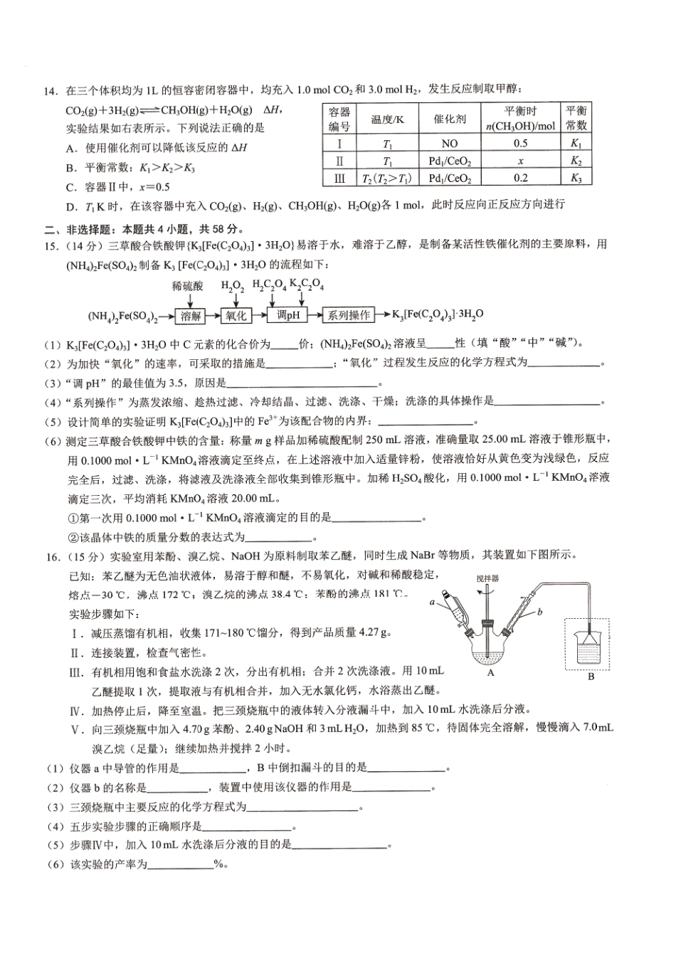 2026年普通高等学校招生全国统一考试康德调研（五）化学+答案(1).pdf
