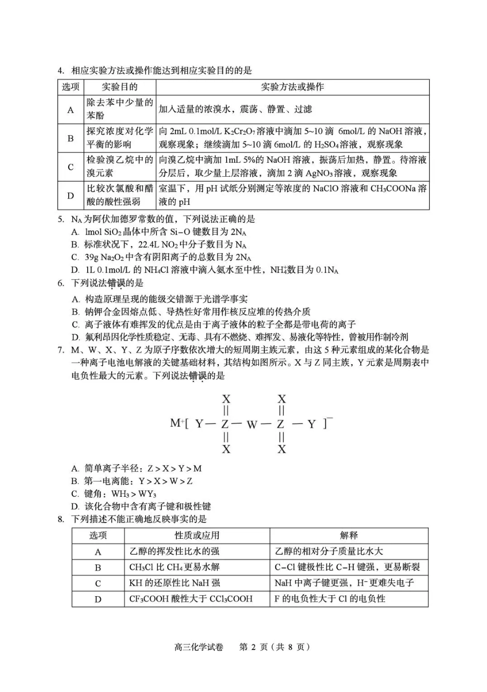 2026年全市高三（3月）模拟考试 化学(1).pdf