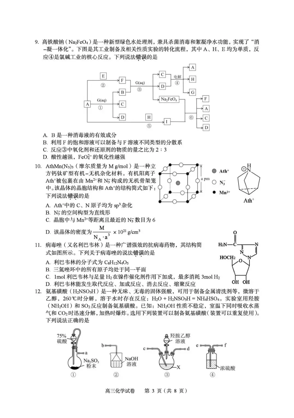 2026年全市高三（3月）模拟考试 化学(1).pdf