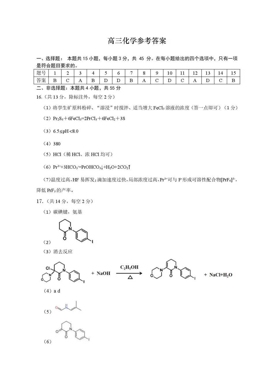 2026年全市高三（3月）模拟考试 化学答案(1).pdf