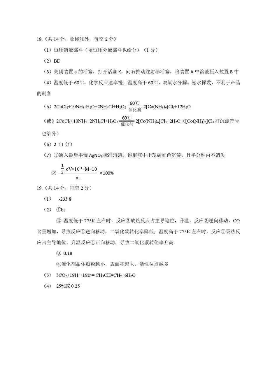 2026年全市高三（3月）模拟考试 化学答案(1).pdf