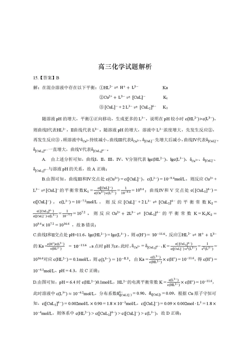 2026年全市高三（3月）模拟考试 化学答案(1).pdf