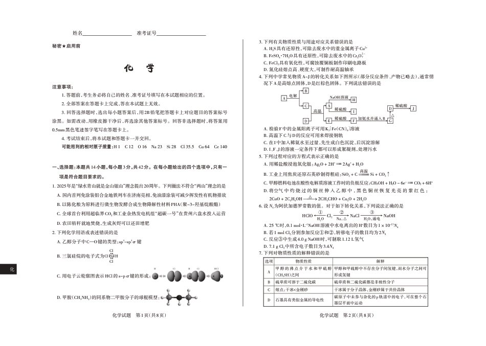 2026年山西省高考考前综合评价 化学(1).pdf