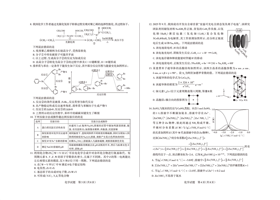2026年山西省高考考前综合评价 化学(1).pdf