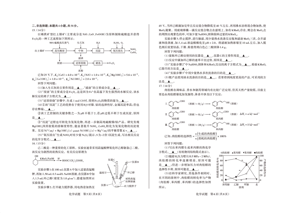 2026年山西省高考考前综合评价 化学(1).pdf