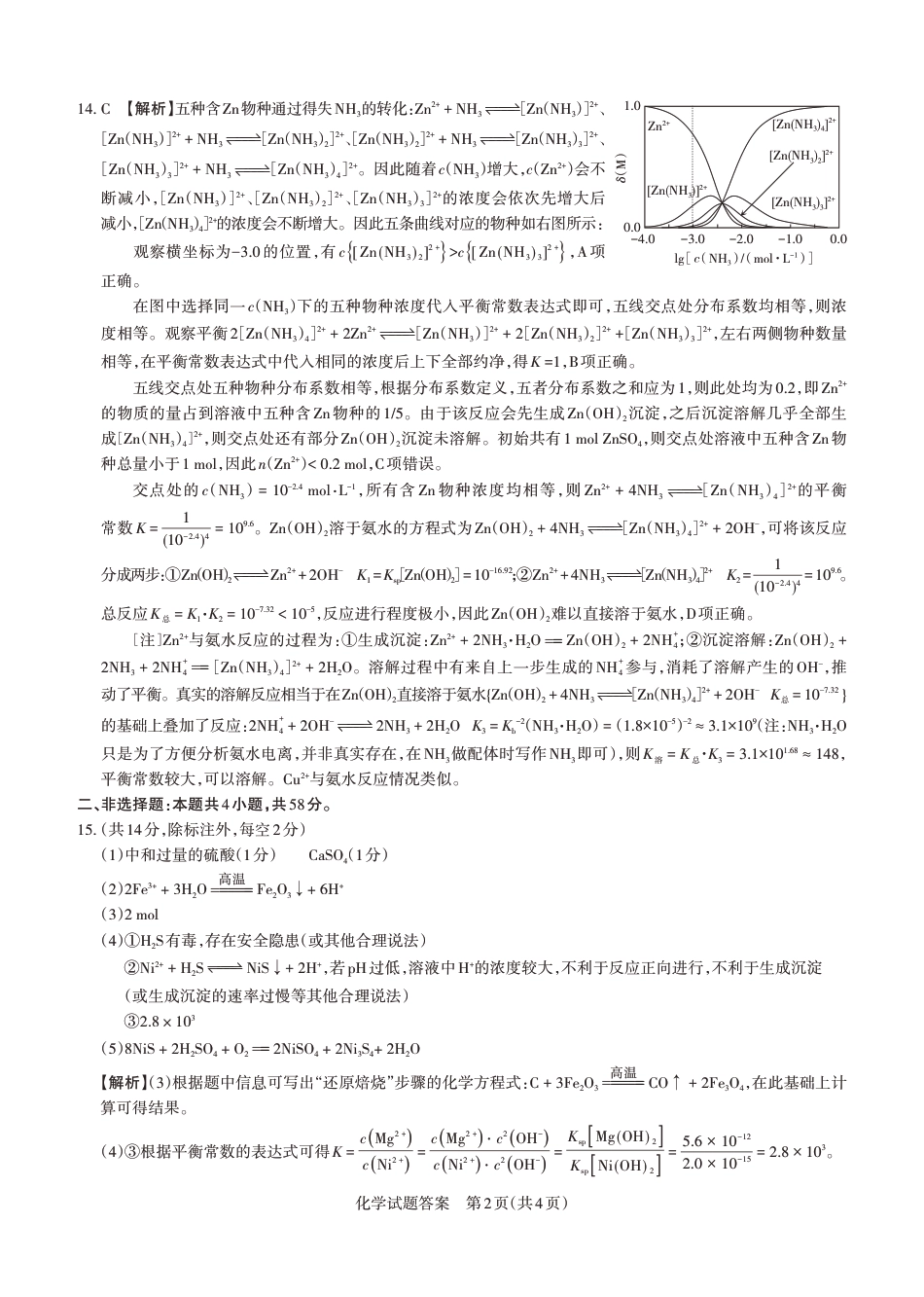 2026年山西省高考考前综合评价 化学答案(1).pdf