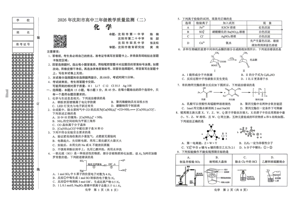 2026年沈阳二模化学试题(1).pdf