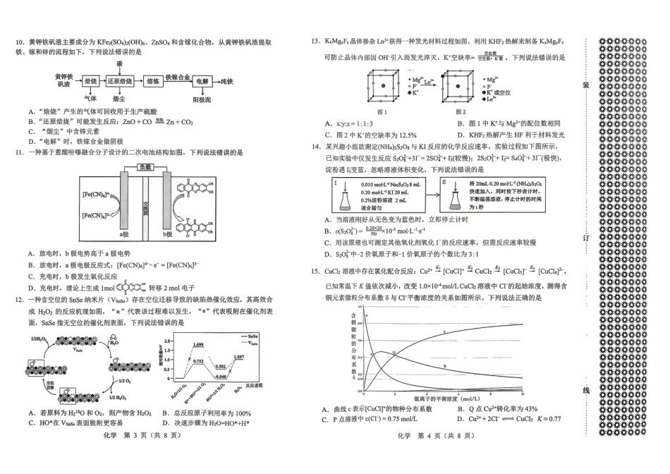 2026年沈阳二模化学试题(1).pdf