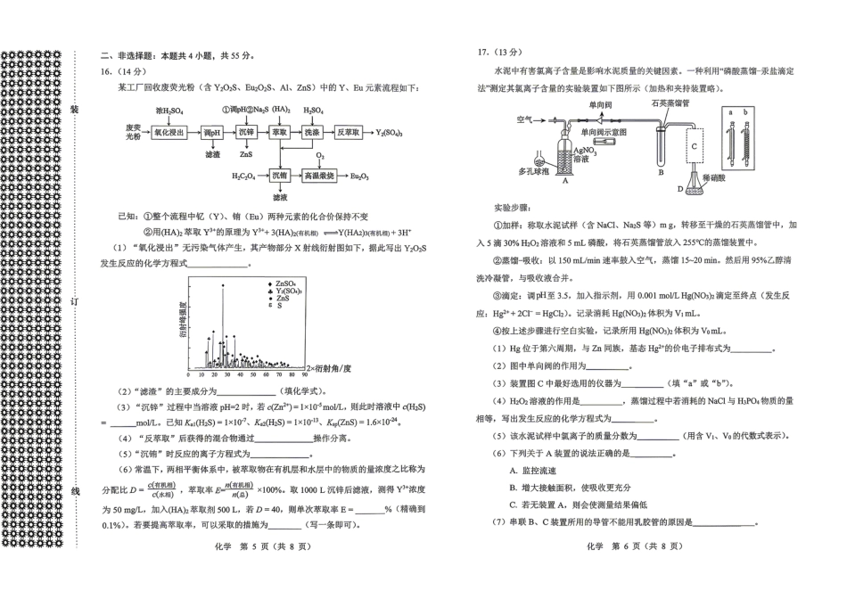 2026年沈阳二模化学试题(1).pdf