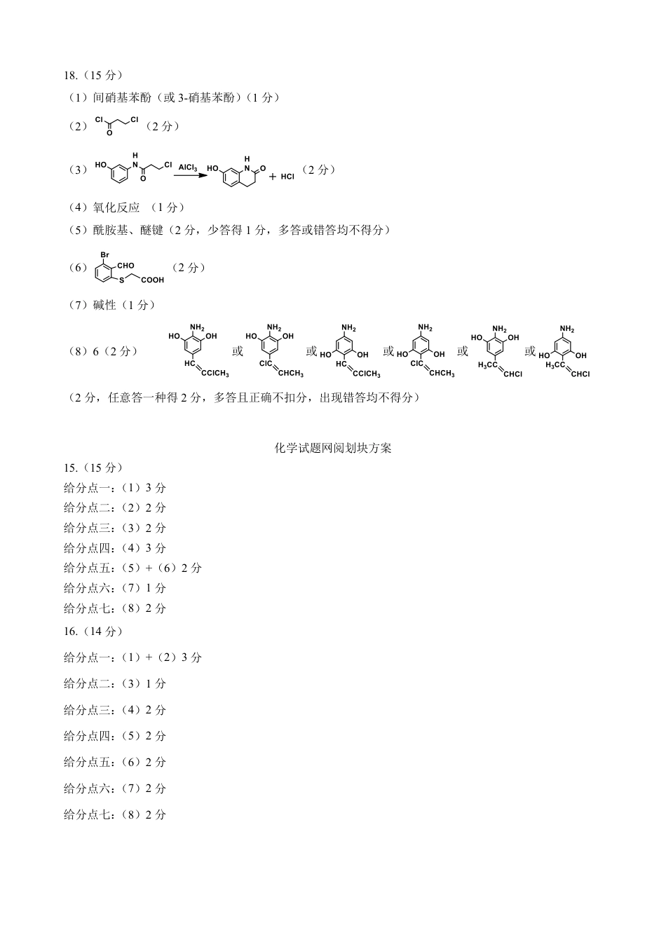 2026年石家庄高三质检二化学参考答案(1).pdf