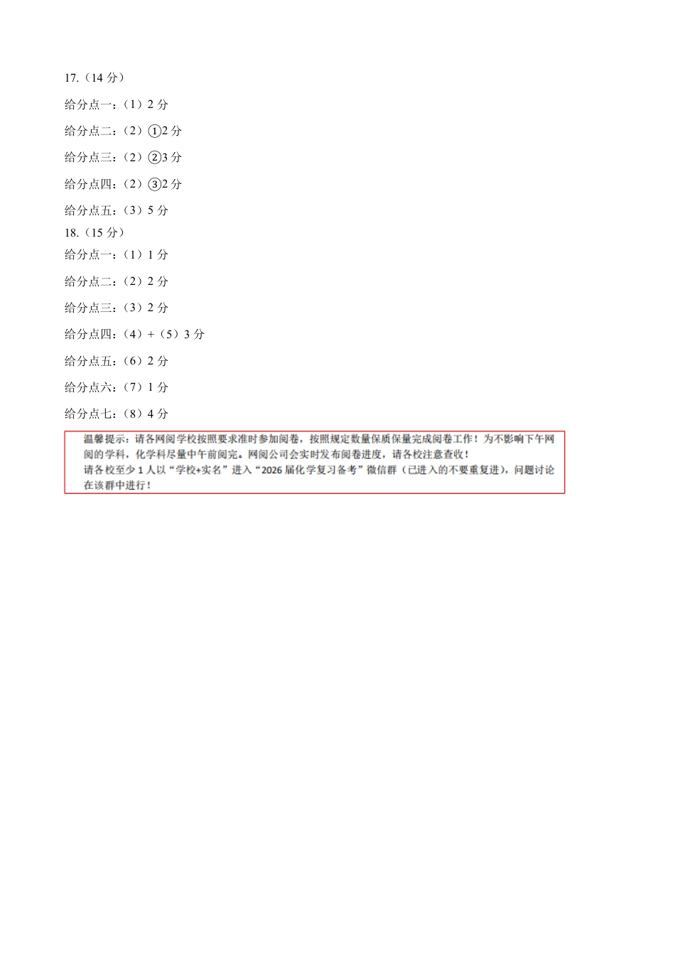 2026年石家庄高三质检二化学参考答案(1).pdf