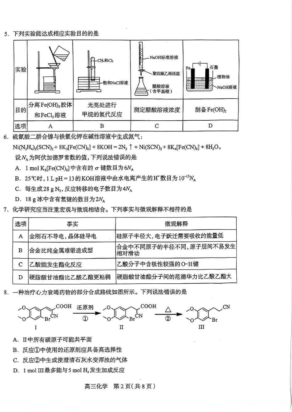 2026年石家庄高三质检二化学试题(1).pdf