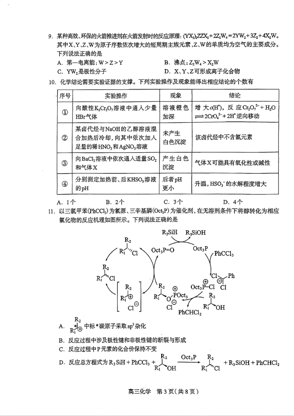 2026年石家庄高三质检二化学试题(1).pdf