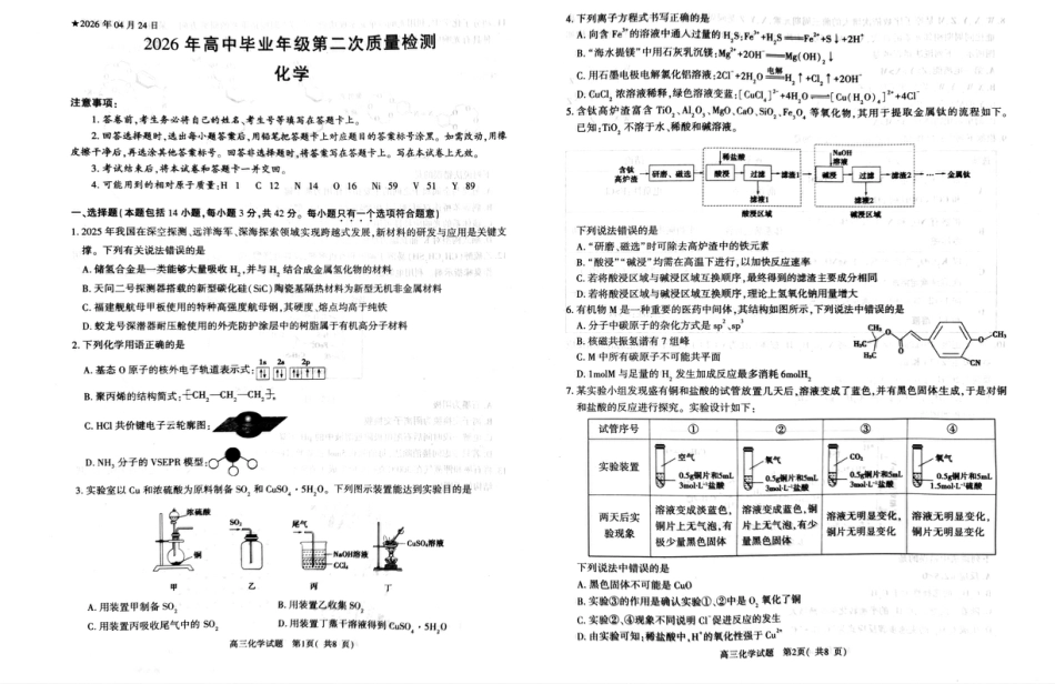 2026年信阳市高中毕业年级第二次质量检测（四模）化学(1).pdf
