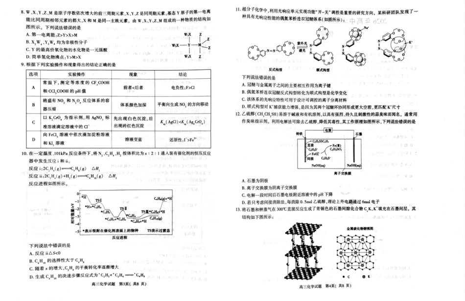 2026年信阳市高中毕业年级第二次质量检测（四模）化学(1).pdf