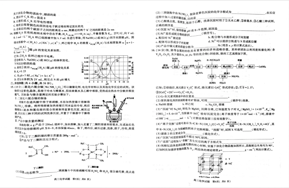 2026年信阳市高中毕业年级第二次质量检测（四模）化学(1).pdf
