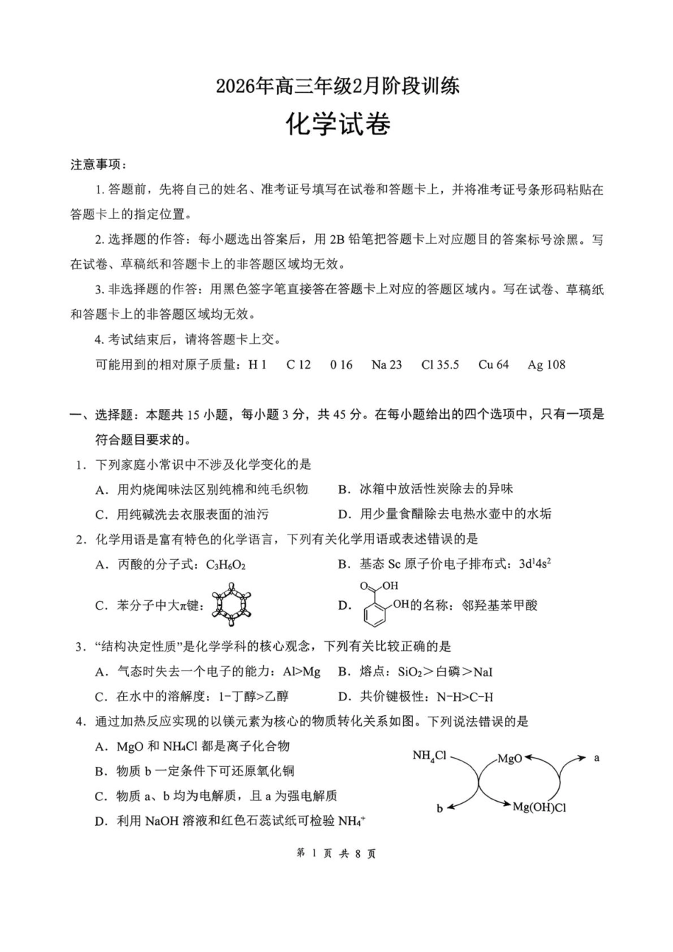 2026年云学名校 高三年级2月阶段训练 (1).pdf