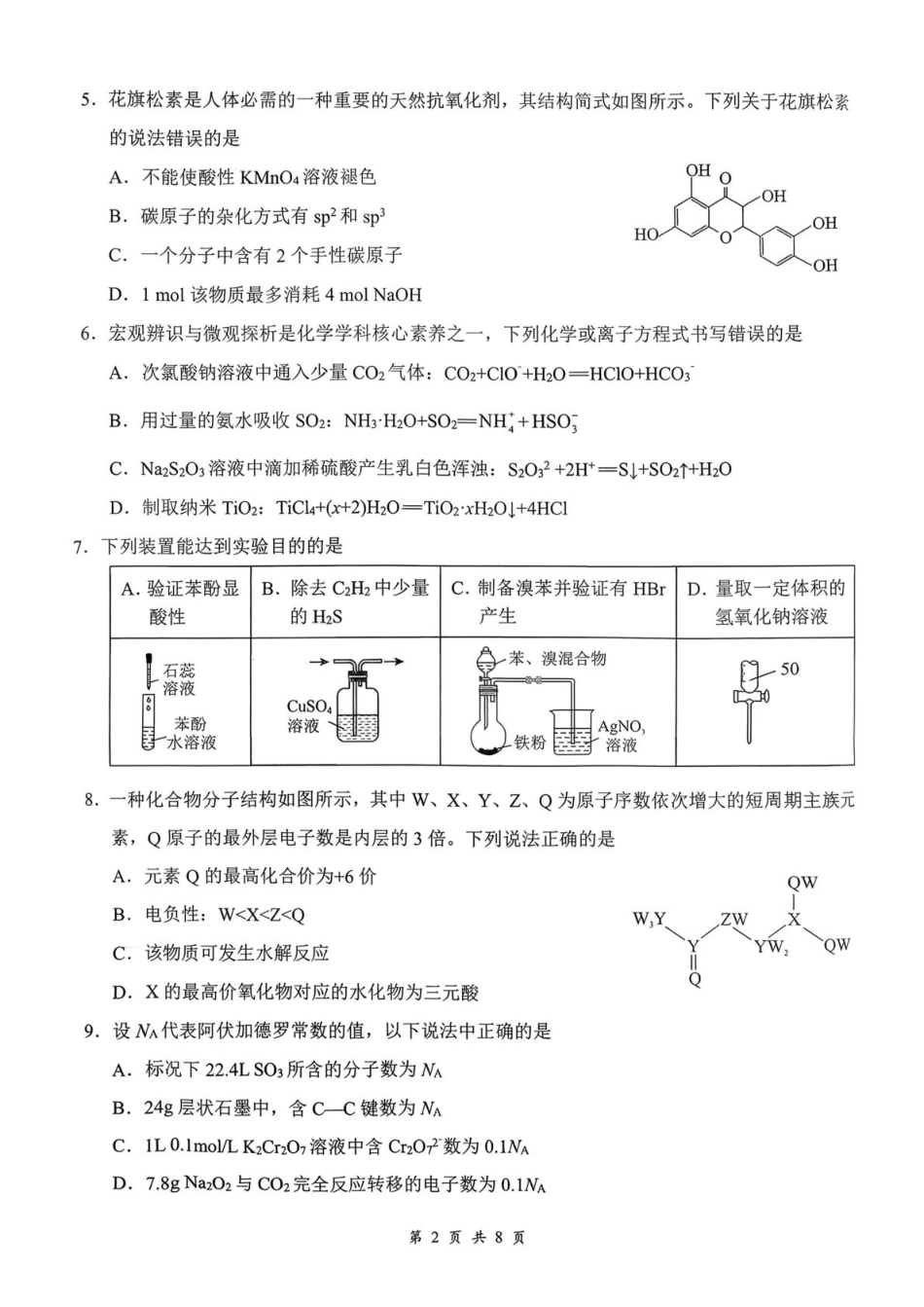 2026年云学名校 高三年级2月阶段训练 (1).pdf