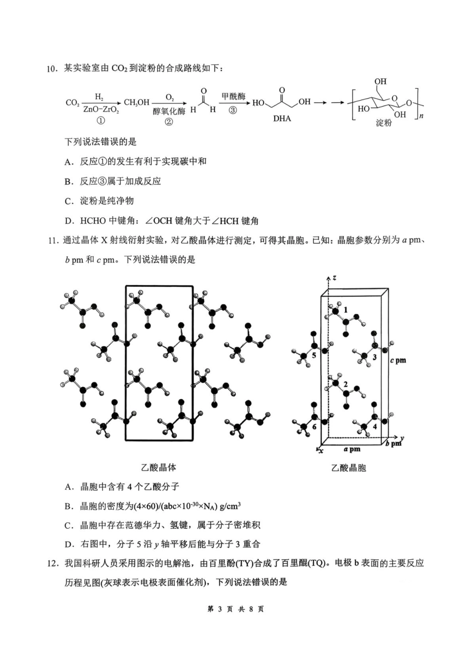 2026年云学名校 高三年级2月阶段训练 (1).pdf