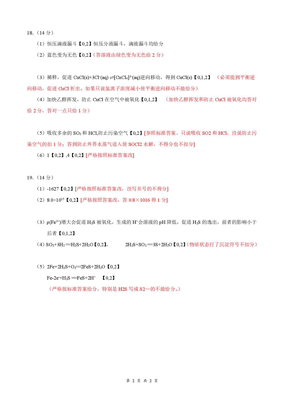 2026年云学名校 高三年级2月阶段训练 答案 评分细则(1).pdf