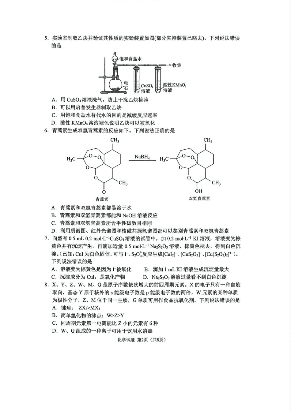 2504-黑龙江省哈三中高三学年第三次模拟考试化学试卷(1).pdf