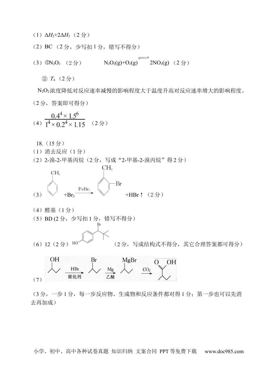 2511化学期中考试答案(3)(1).docx
