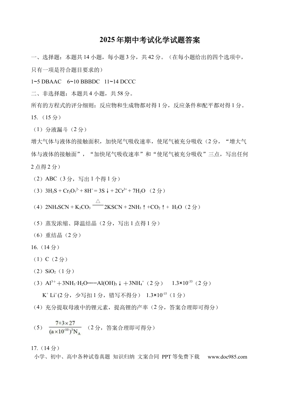 2511化学期中考试答案(3).docx