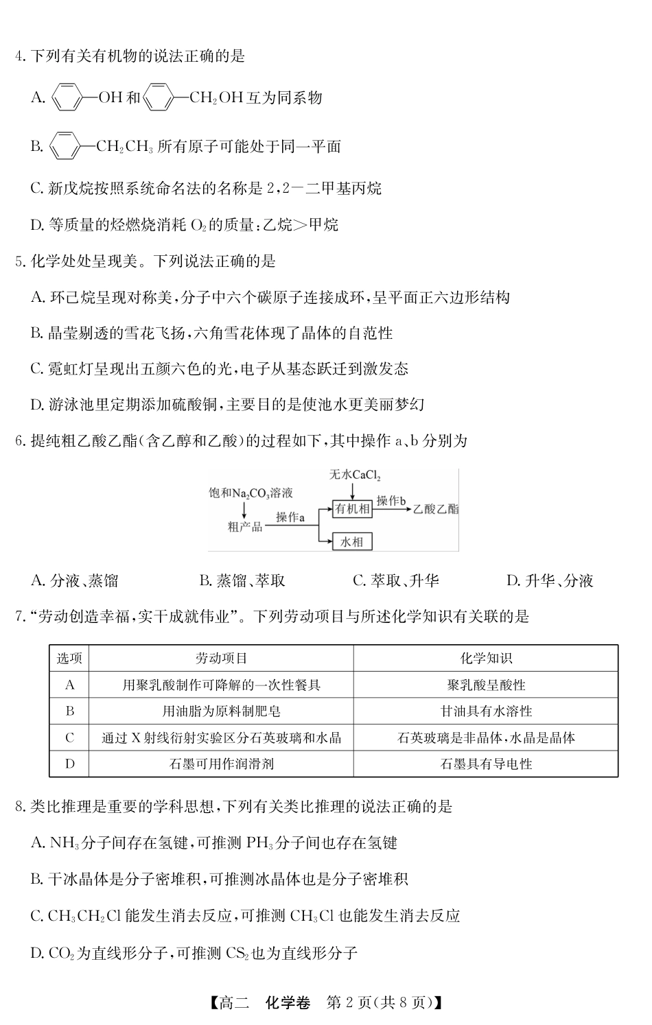 5466B 化学（8页）(1).pdf