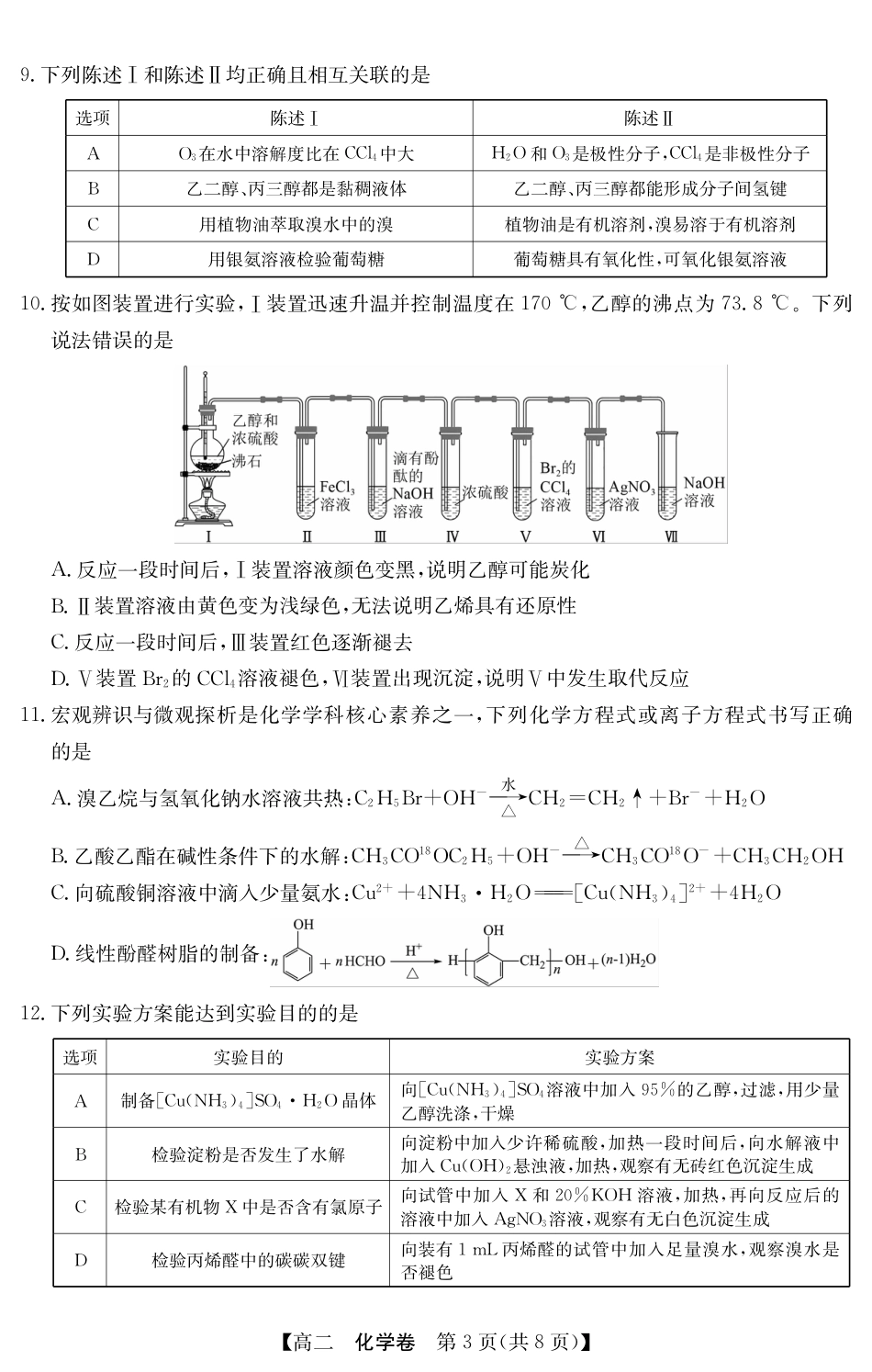 5466B 化学（8页）(1).pdf