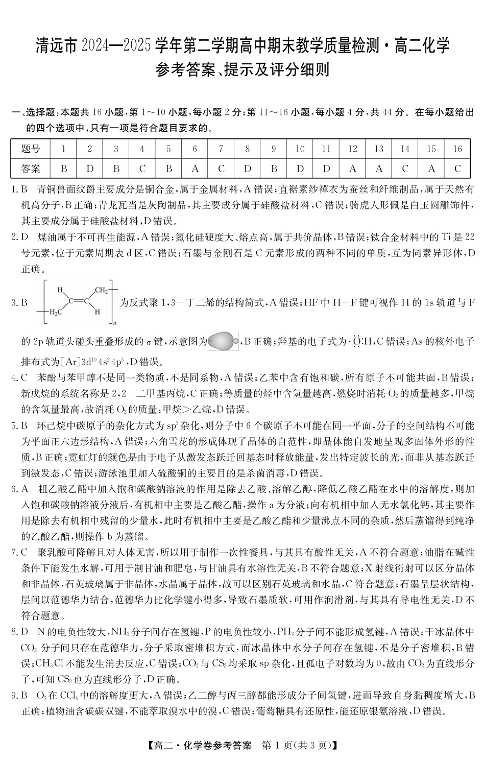 5466B 化学DA(1).pdf