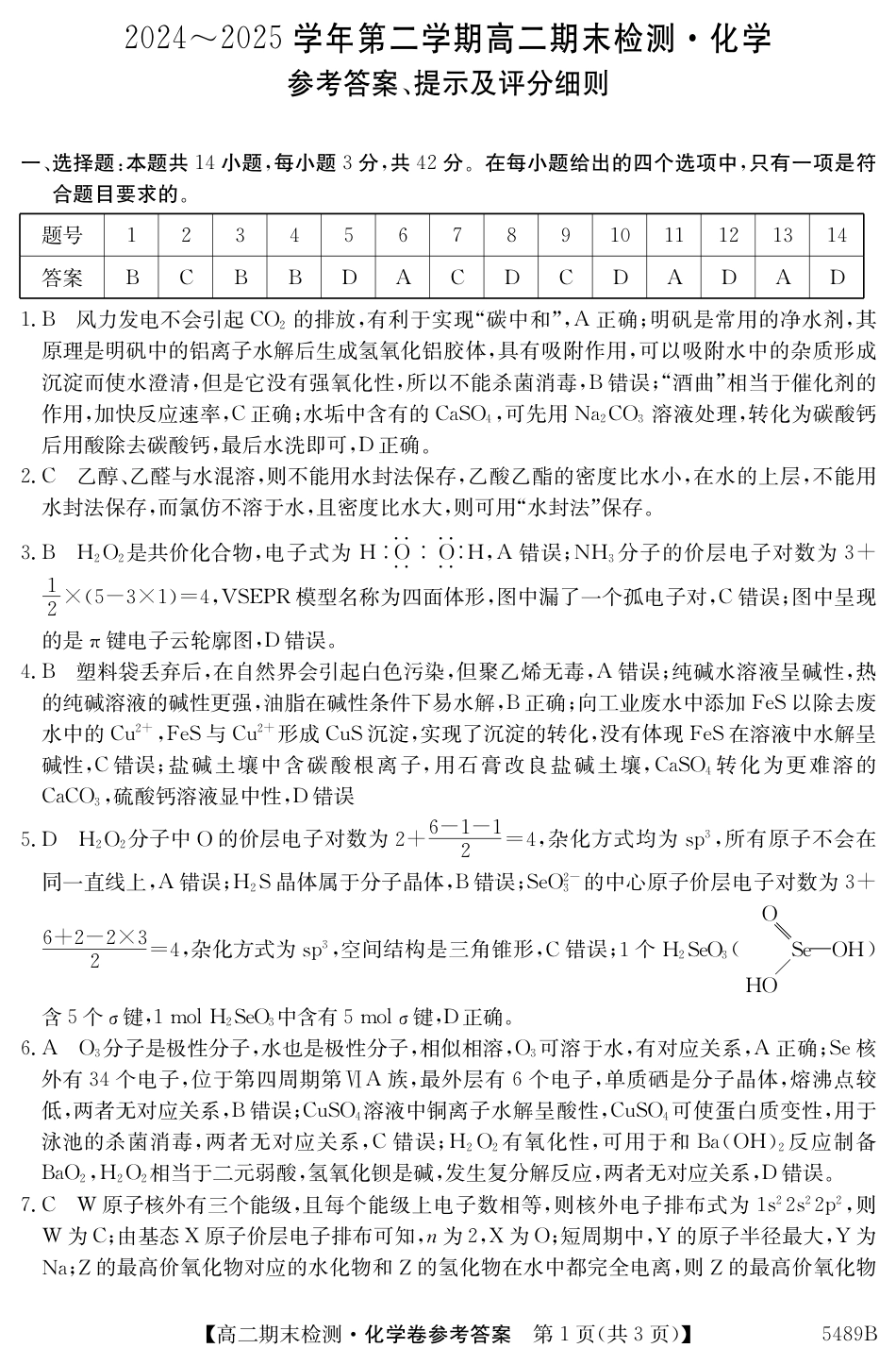5489B 化学答案(1).pdf
