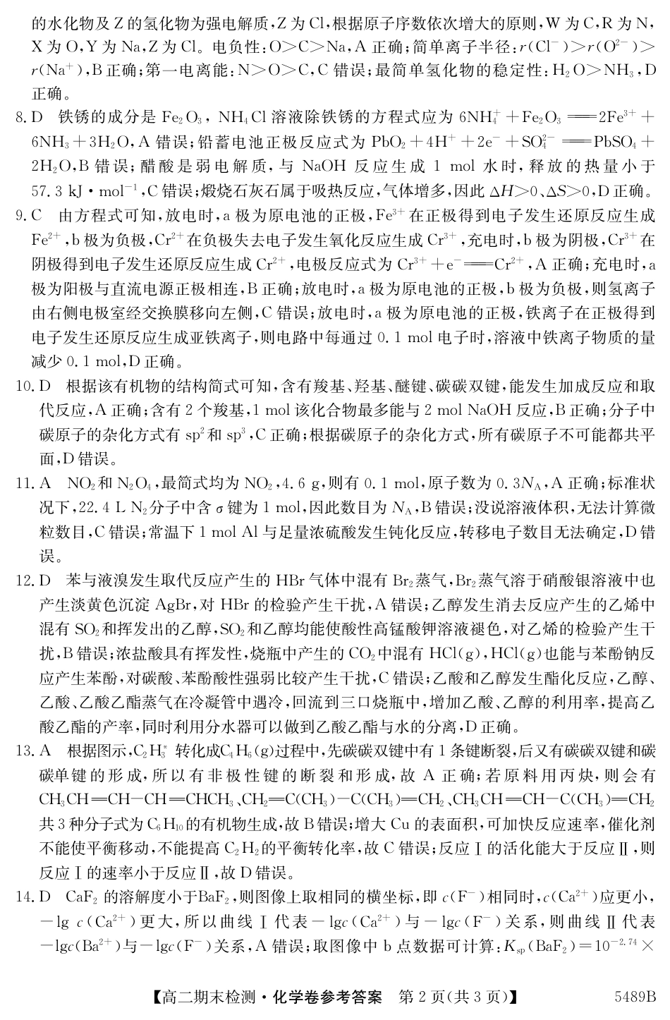 5489B 化学答案(1).pdf