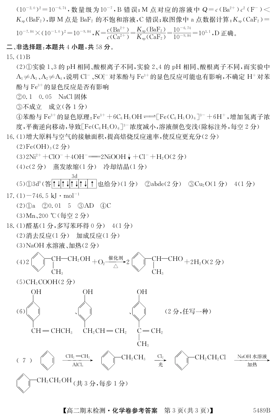 5489B 化学答案(1).pdf