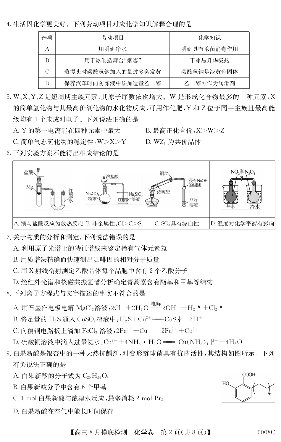 6008C 化学（8页）(1).pdf