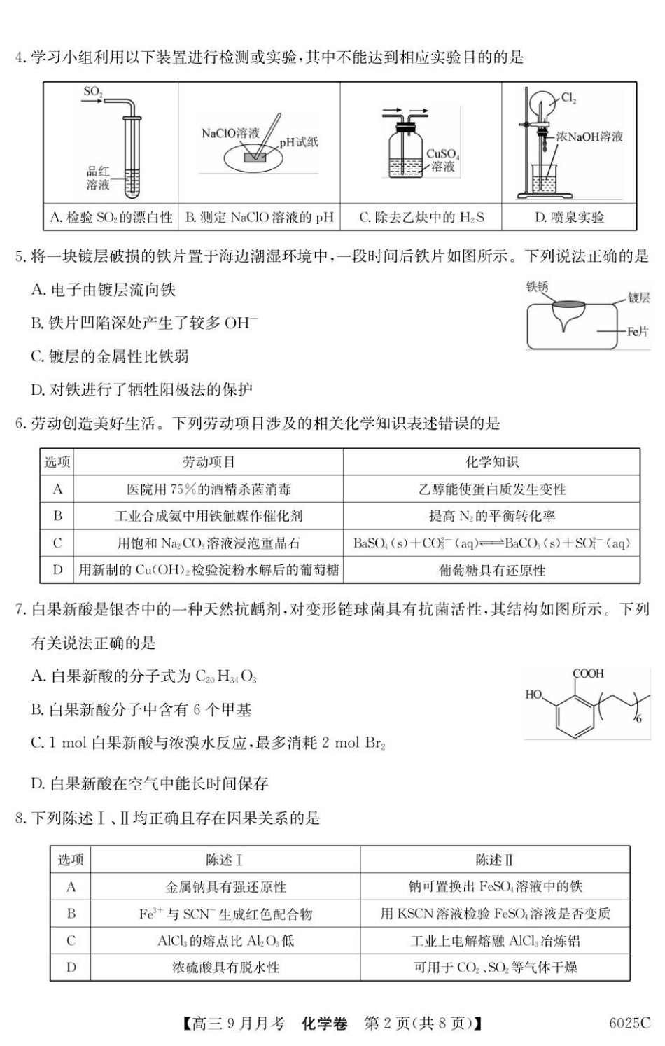6025C 化学（8页）(1).pdf