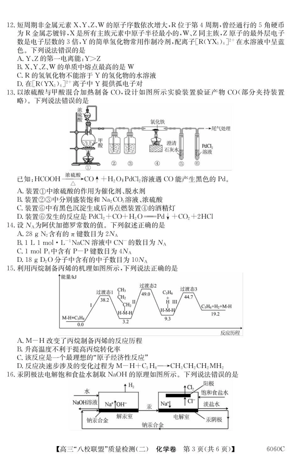 6060C 化学(1).pdf