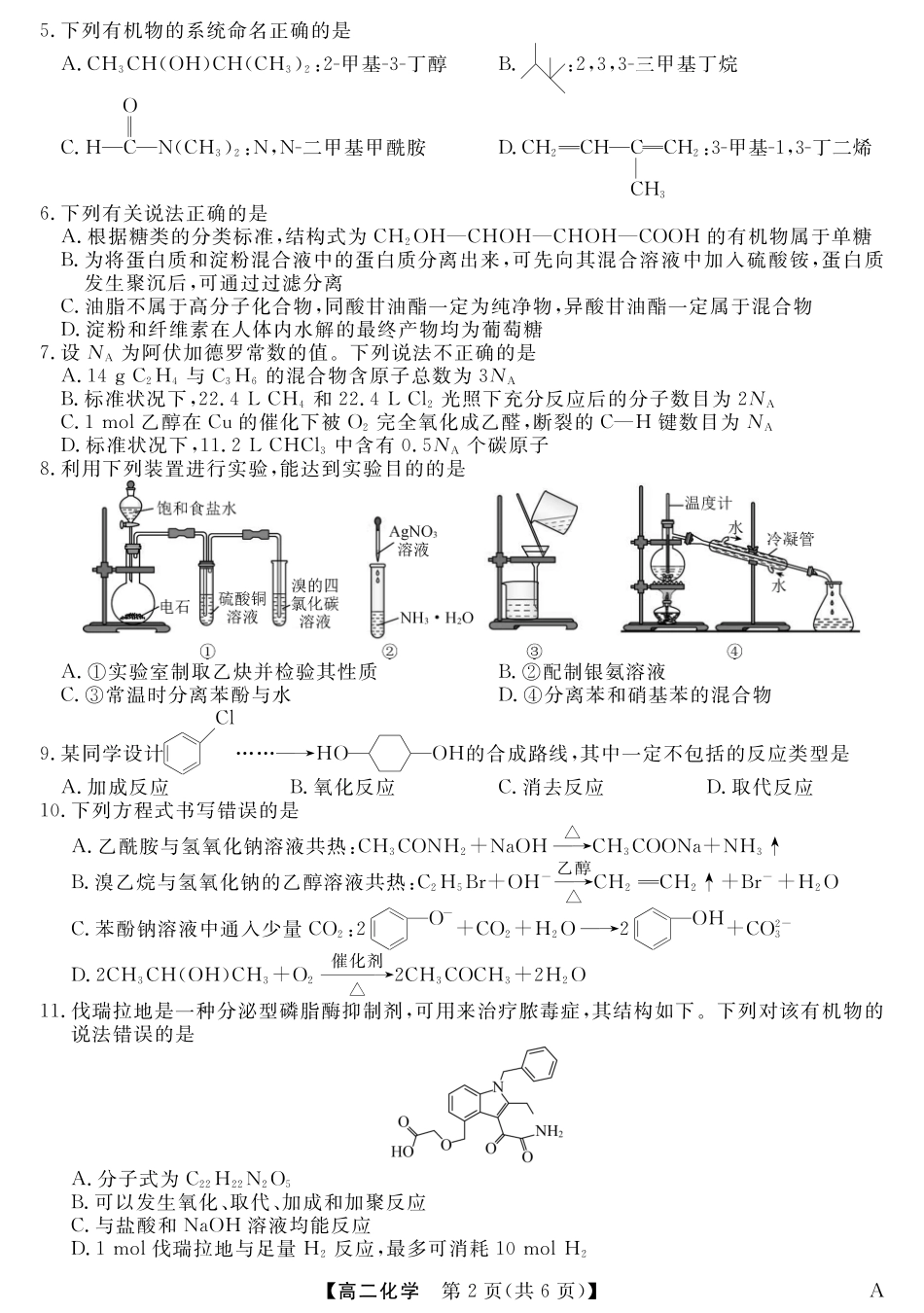 25029B-化学-A(1).pdf