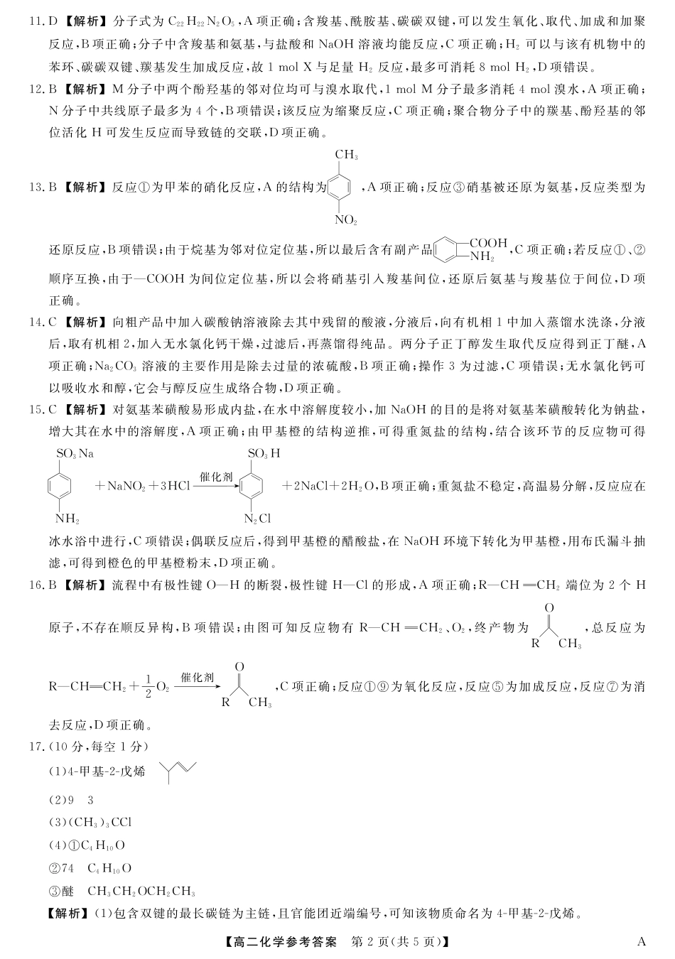 25029B-化学DA-A(1).pdf