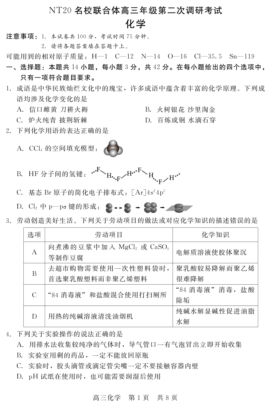202504高三第二次调研（化学）(1).pdf