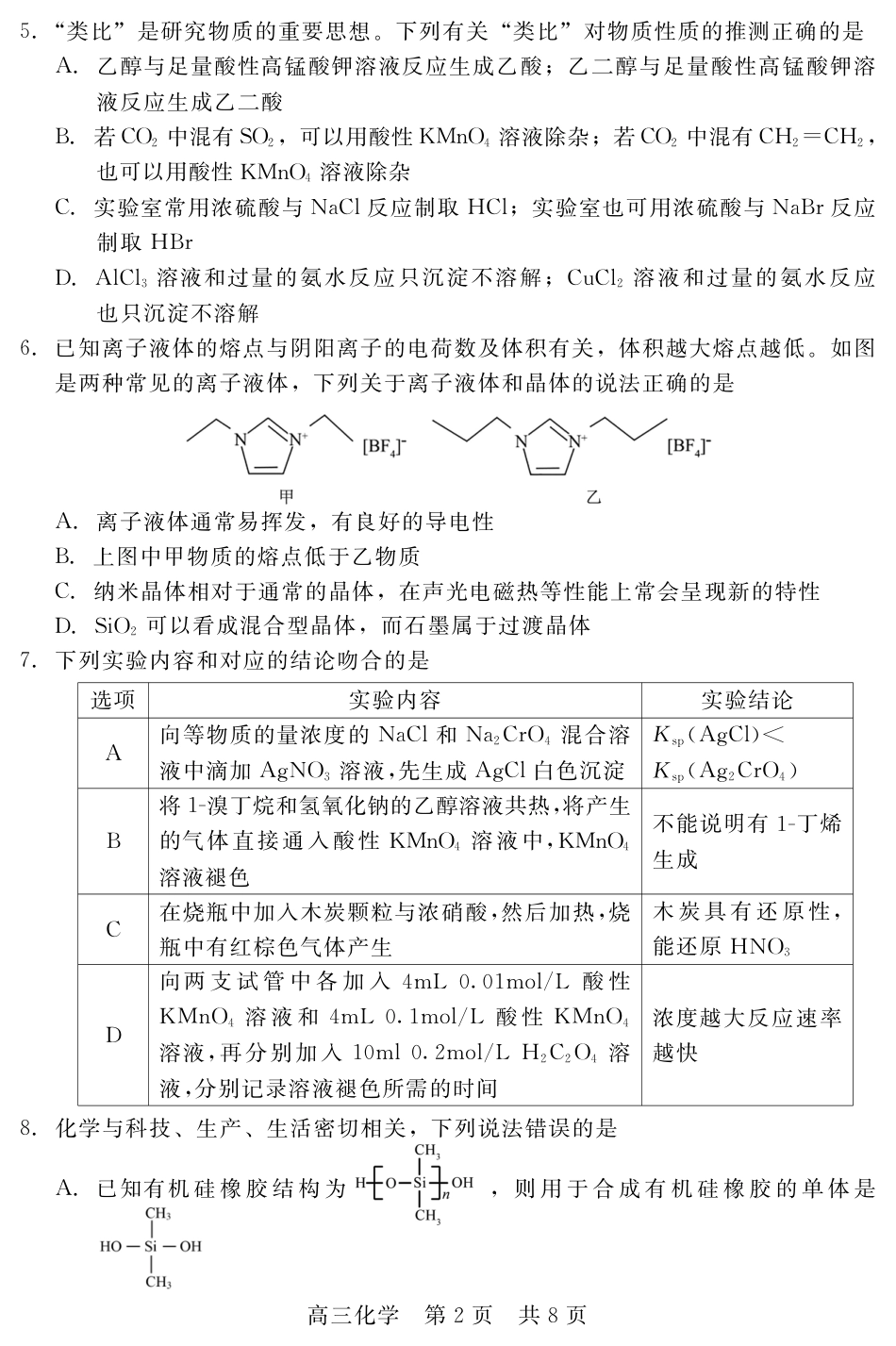 202504高三第二次调研（化学）(1).pdf