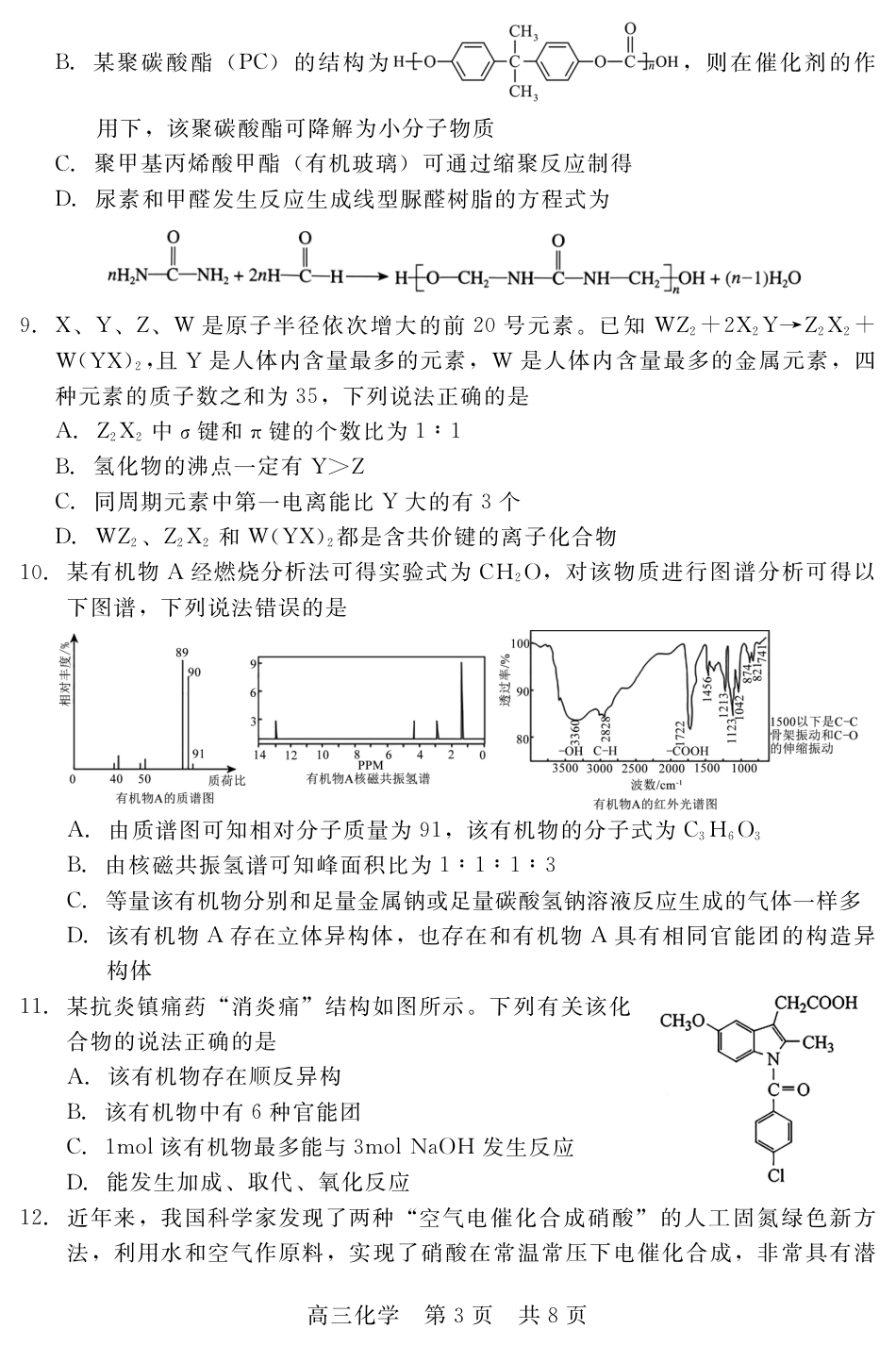 202504高三第二次调研（化学）(1).pdf