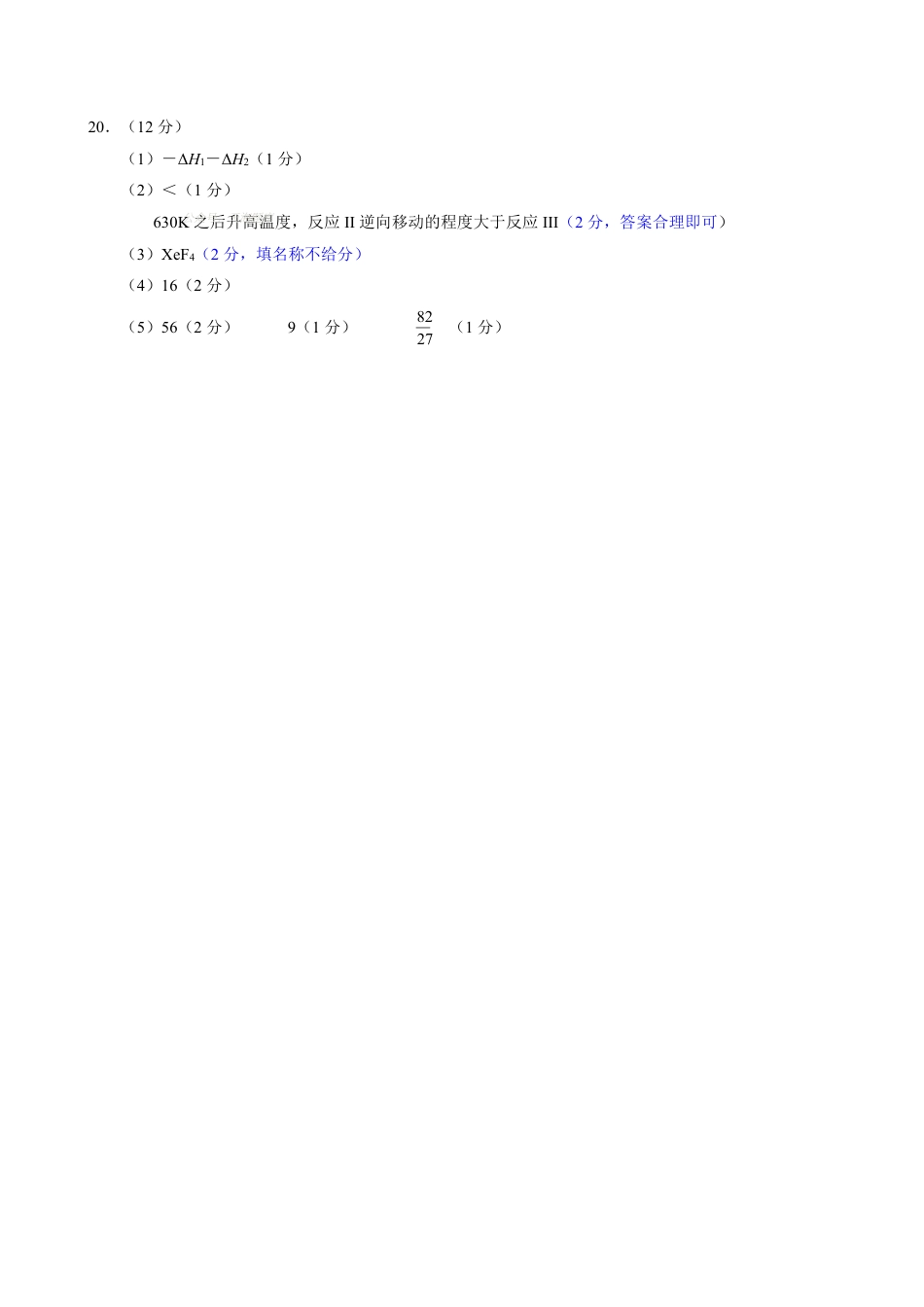202511高三上期中化学试题评分标准(1).pdf