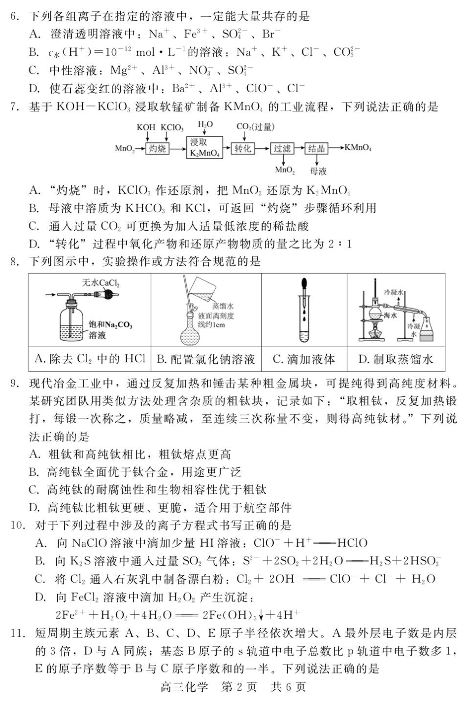 202511月高三化学 (人)(1).pdf