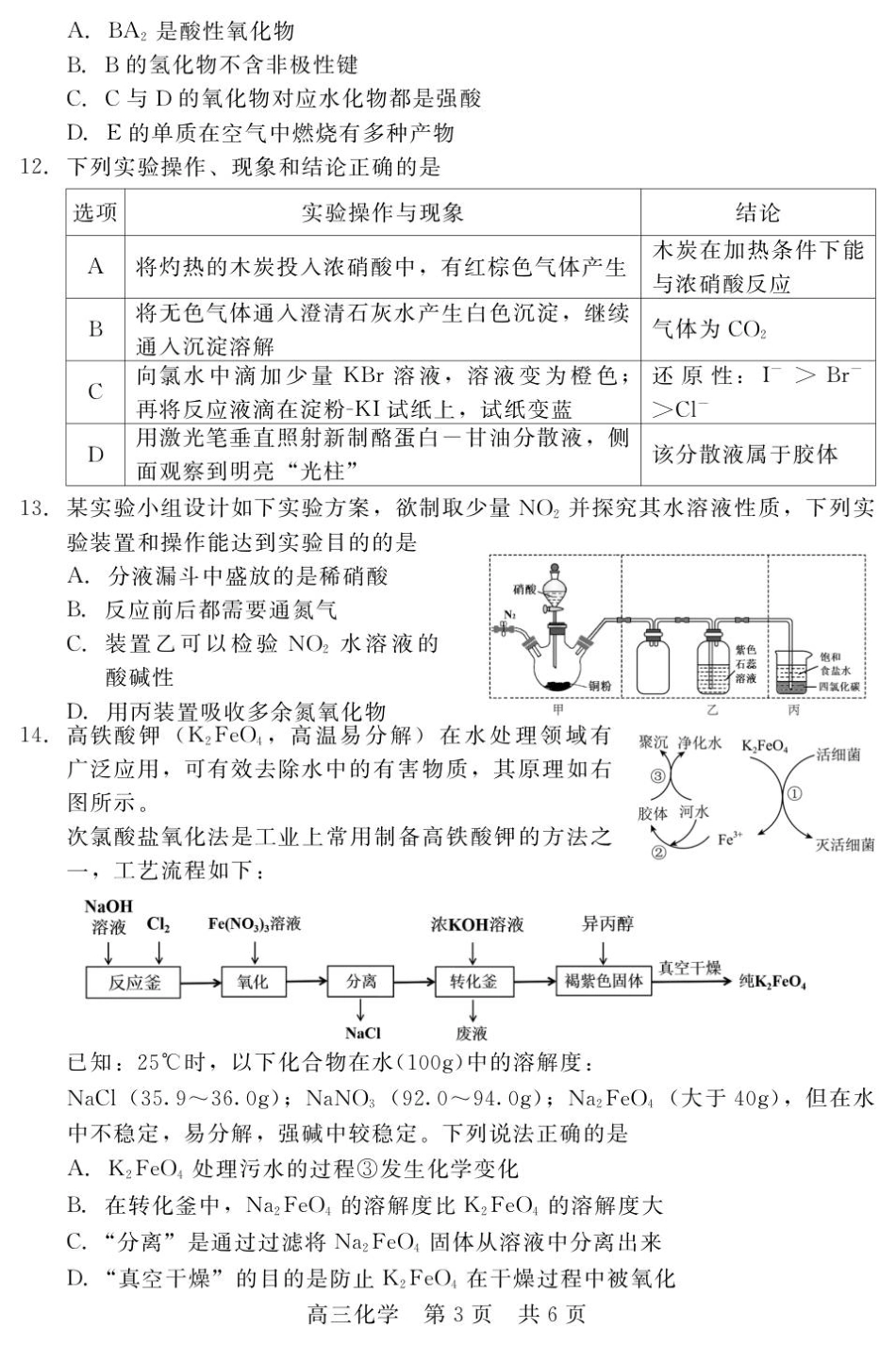 202511月高三化学 (人)(1).pdf