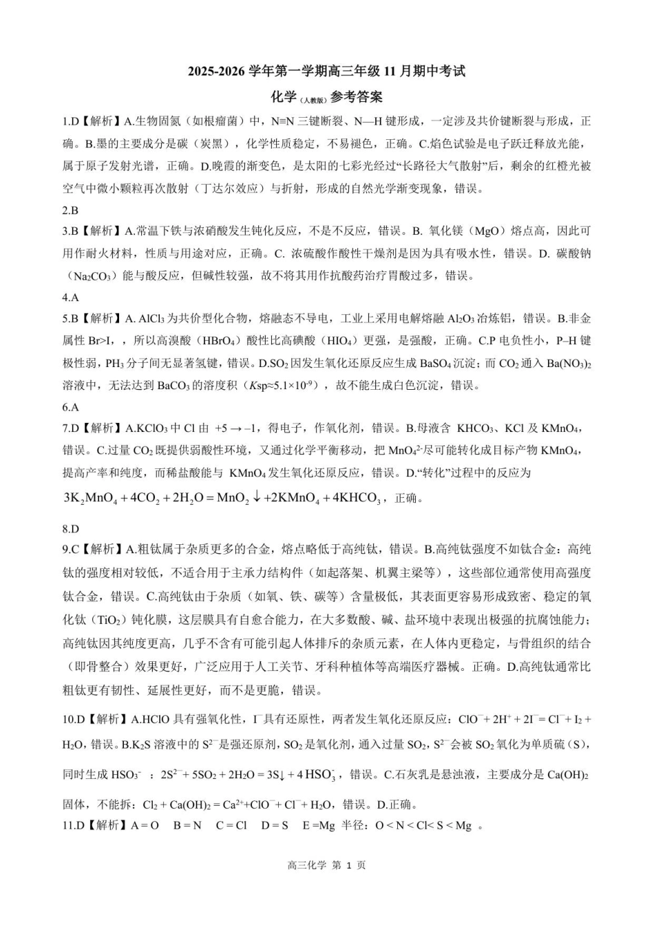 202511月高三化学 (人)答案(1).pdf