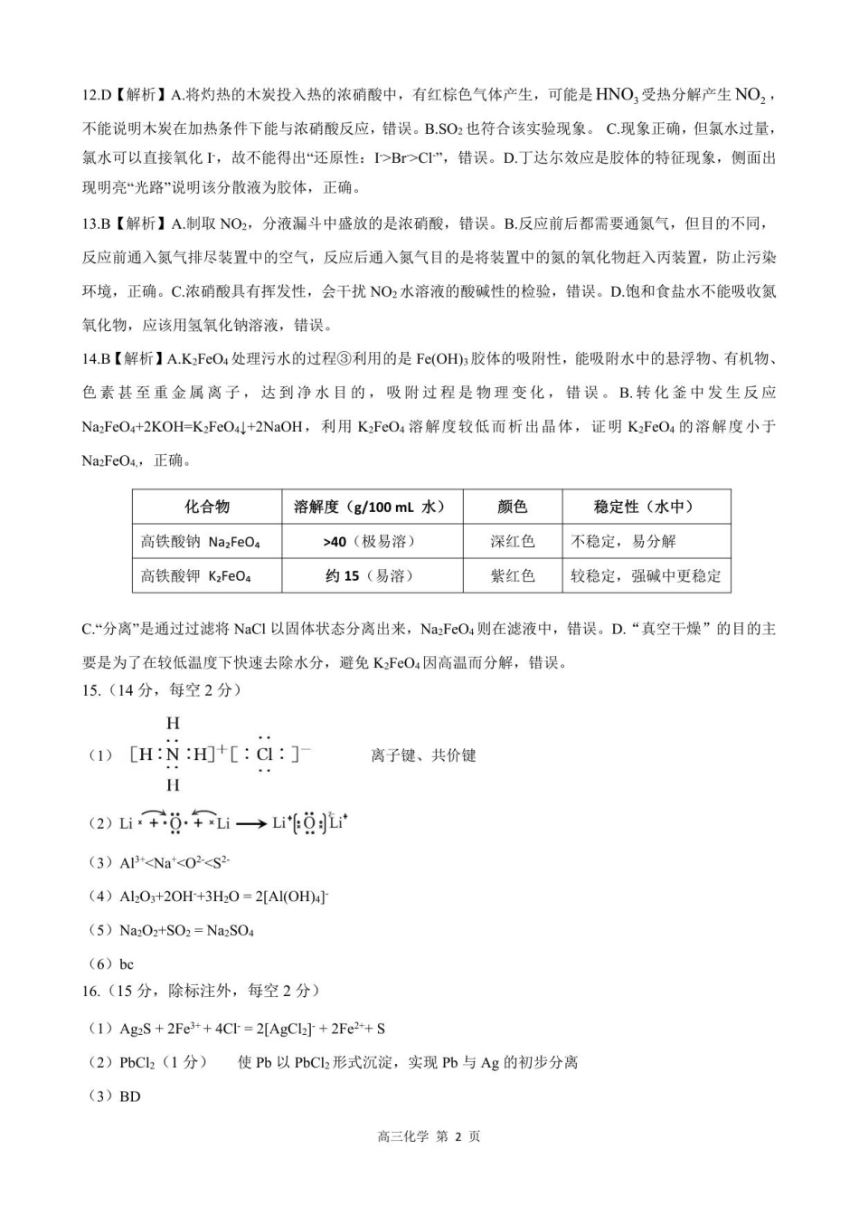 202511月高三化学 (人)答案(1).pdf