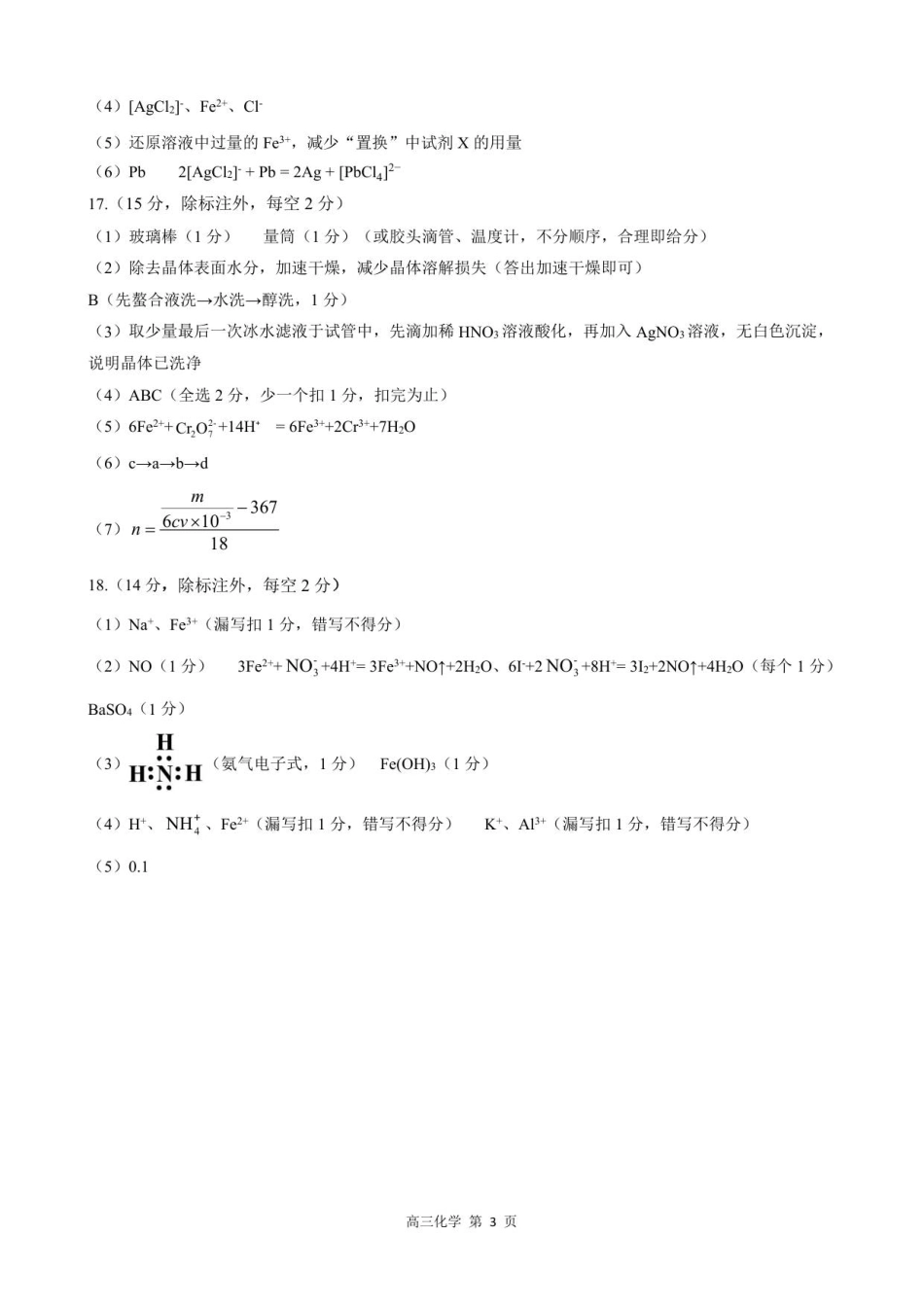 202511月高三化学 (人)答案(1).pdf